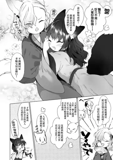 [Mutou Mato] Utsushiyo to Osanaduma | 娑婆現世的嬌小狐妻 Fhentai - Page 35