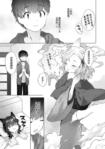 [Mutou Mato] Utsushiyo to Osanaduma | 娑婆現世的嬌小狐妻 Fhentai - Page 36