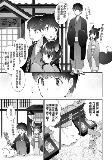 [Mutou Mato] Utsushiyo to Osanaduma | 娑婆現世的嬌小狐妻 Fhentai - Page 60