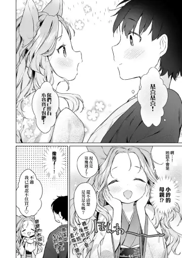 [Mutou Mato] Utsushiyo to Osanaduma | 娑婆現世的嬌小狐妻 Fhentai - Page 85