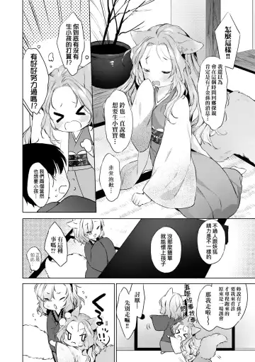 [Mutou Mato] Utsushiyo to Osanaduma | 娑婆現世的嬌小狐妻 Fhentai - Page 87