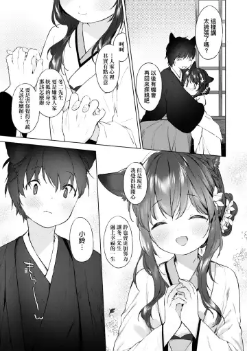 [Mutou Mato] Utsushiyo to Osanaduma | 娑婆現世的嬌小狐妻 Fhentai - Page 94