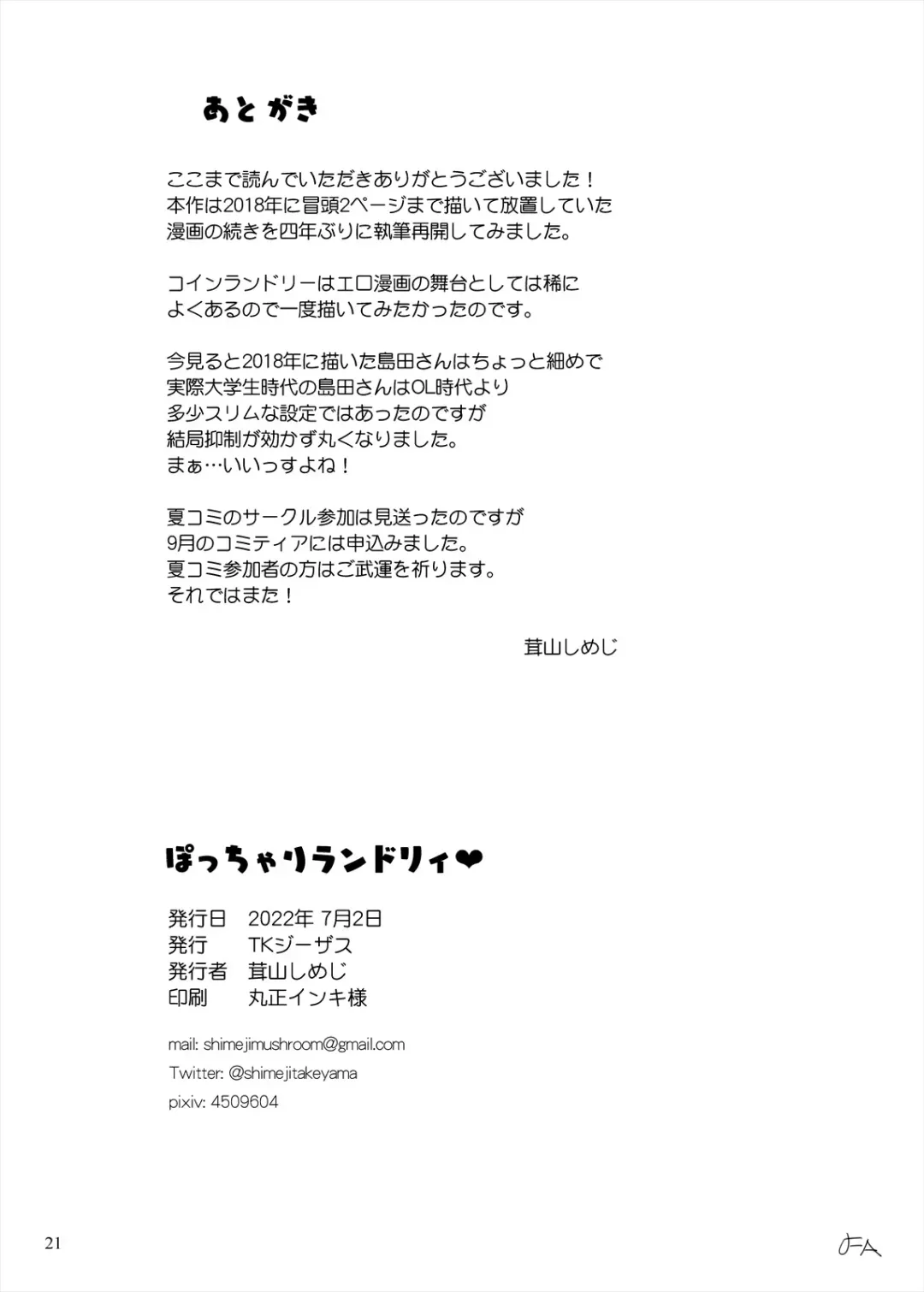 [Takeyama Shimeji] Pocchari Laundry Fhentai - Page 21