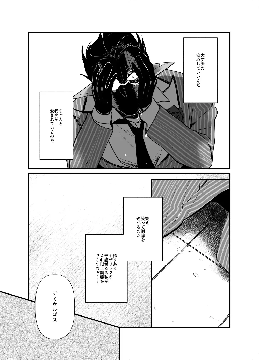 [Suzukino Masiro] Ai o Kataru Tabi Zirconia o Hitotsu Fhentai - Page 16