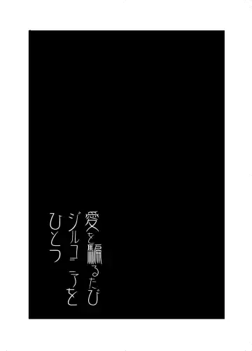 [Suzukino Masiro] Ai o Kataru Tabi Zirconia o Hitotsu Fhentai - Page 19