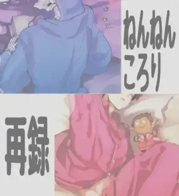 Read [Suzukino Masiro] Nennen Korori - Fhentai