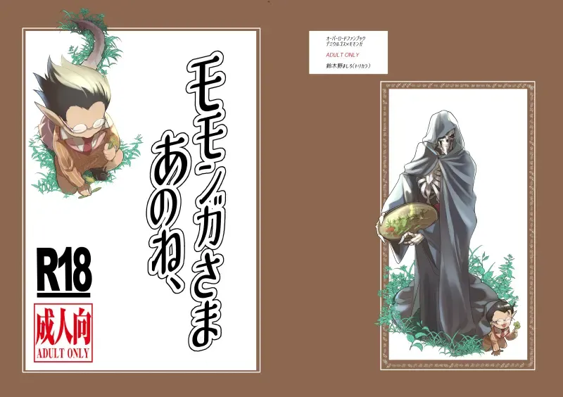 [Suzukino Masiro] Momonga-sama Anone, Fhentai - Page 1