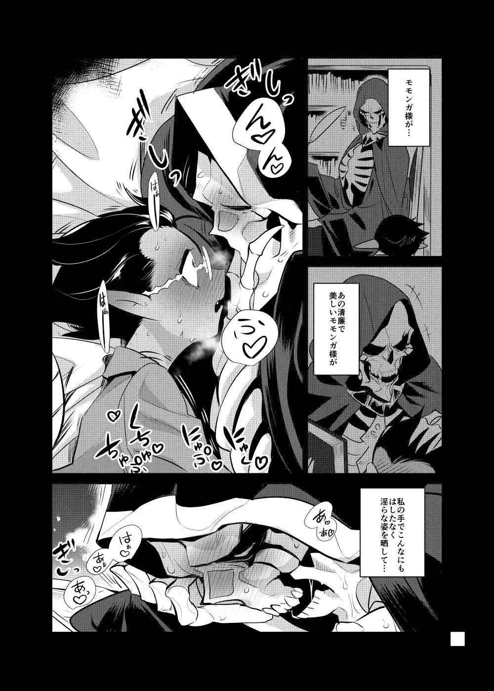 [Suzukino Masiro] Momonga-sama Anone, Fhentai - Page 33