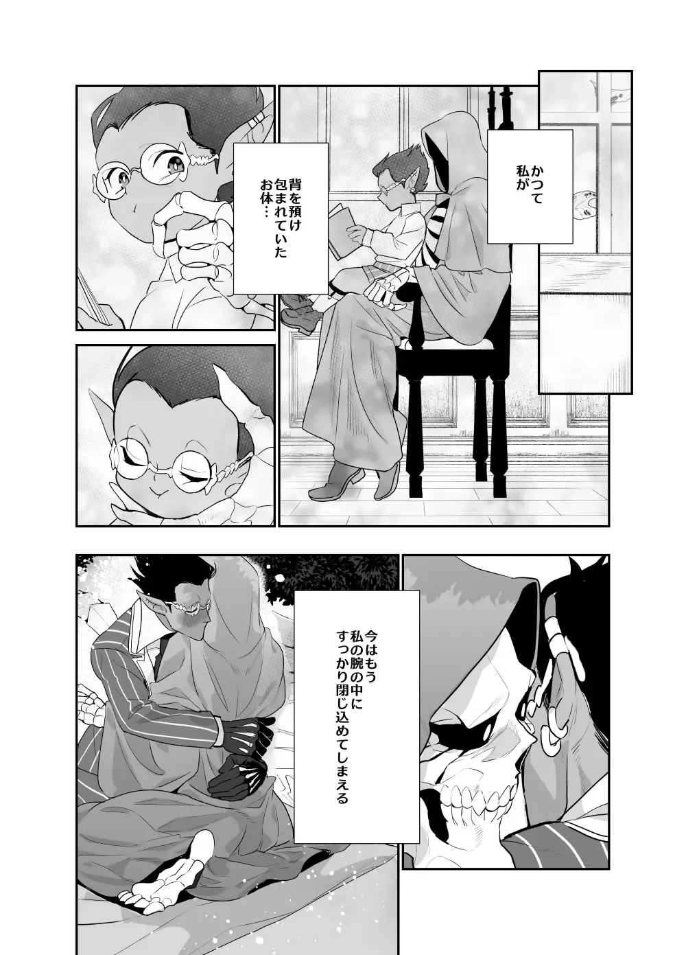 [Suzukino Masiro] Momonga-sama Anone, Sono Ato no Hanashi Fhentai - Page 24