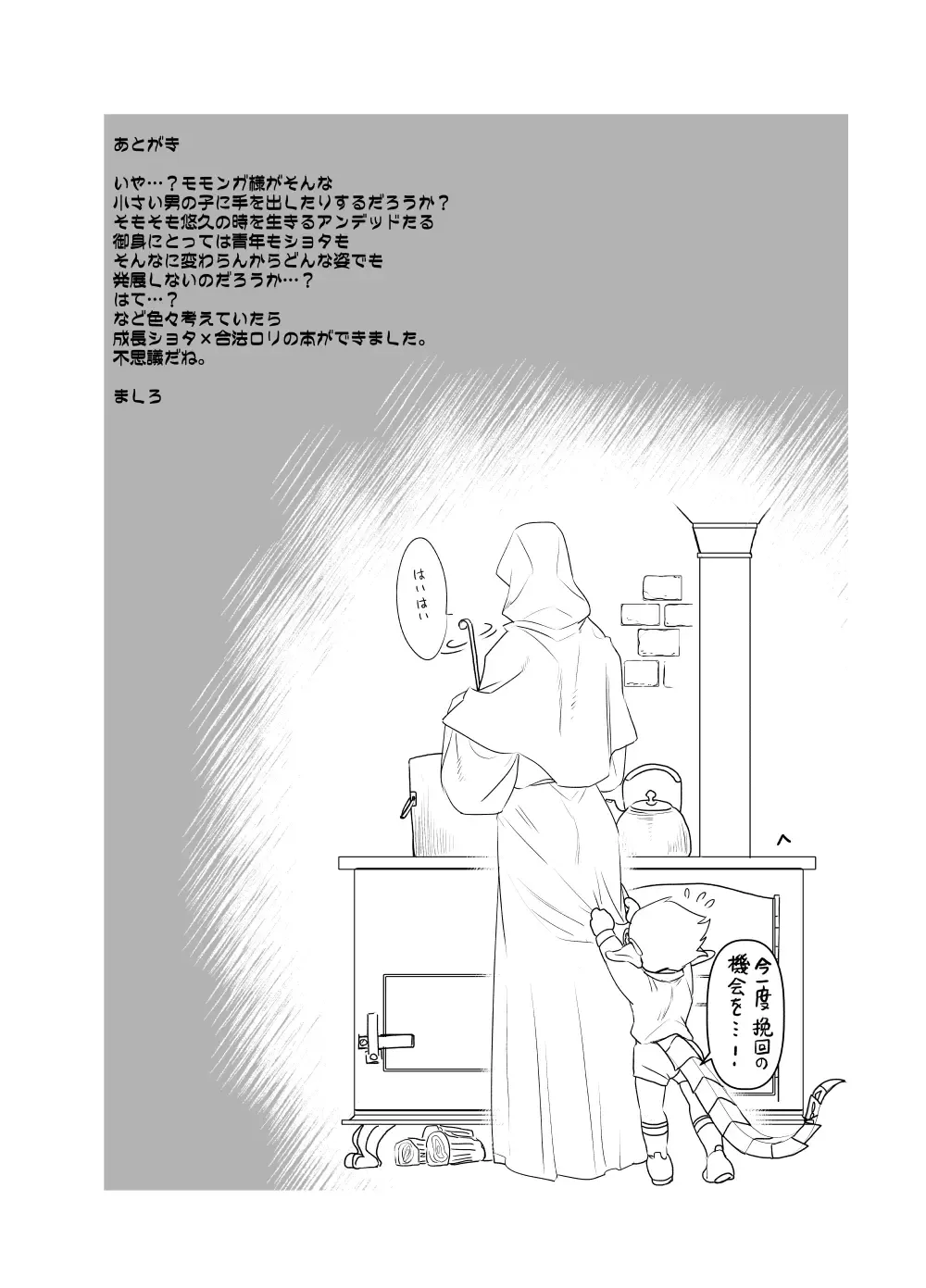 [Suzukino Masiro] Momonga-sama Anone, Sono Ato no Hanashi Fhentai - Page 54