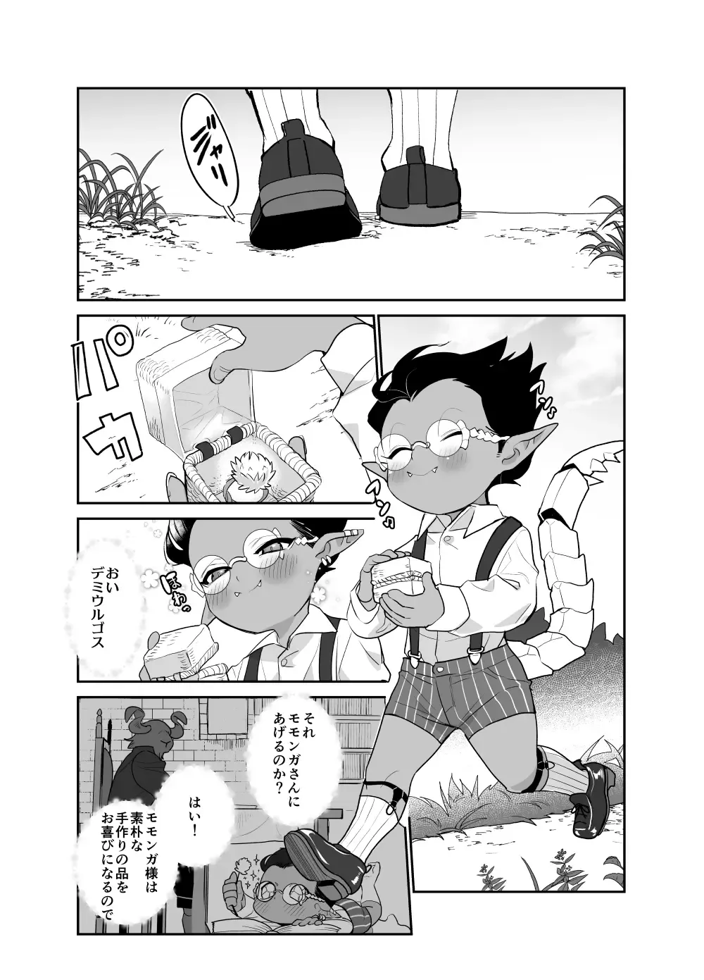 [Suzukino Masiro] Momonga-sama Anone, Sono Ato no Hanashi Fhentai - Page 7