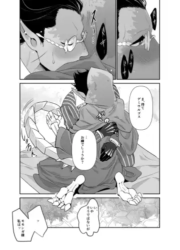 [Suzukino Masiro] Momonga-sama Anone, Sono Ato no Hanashi Fhentai - Page 25