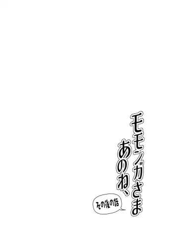 [Suzukino Masiro] Momonga-sama Anone, Sono Ato no Hanashi Fhentai - Page 6