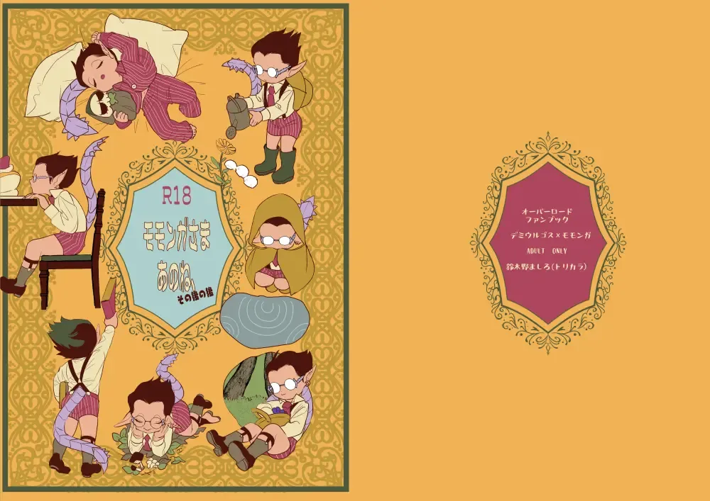 [Suzukino Masiro] Momonga-sama Anone, Sono Ato no Ato Fhentai - Page 1