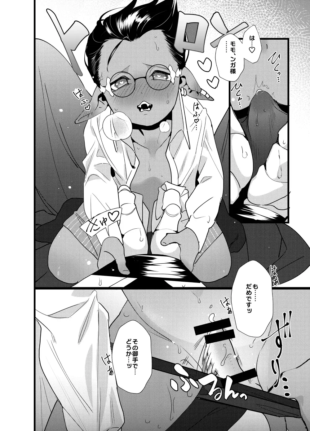 [Suzukino Masiro] Momonga-sama Anone, Sono Ato no Ato Fhentai - Page 16