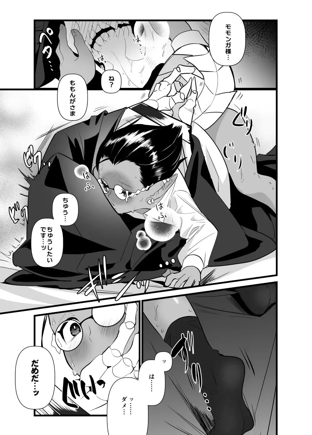 [Suzukino Masiro] Momonga-sama Anone, Sono Ato no Ato Fhentai - Page 23