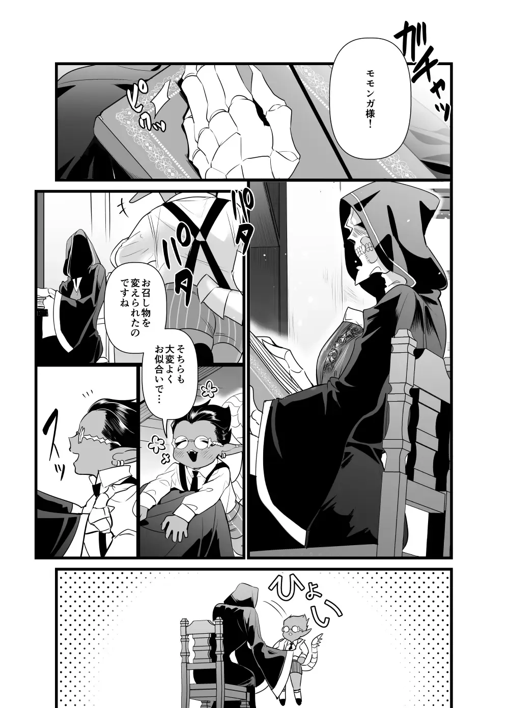 [Suzukino Masiro] Momonga-sama Anone, Sono Ato no Ato Fhentai - Page 39