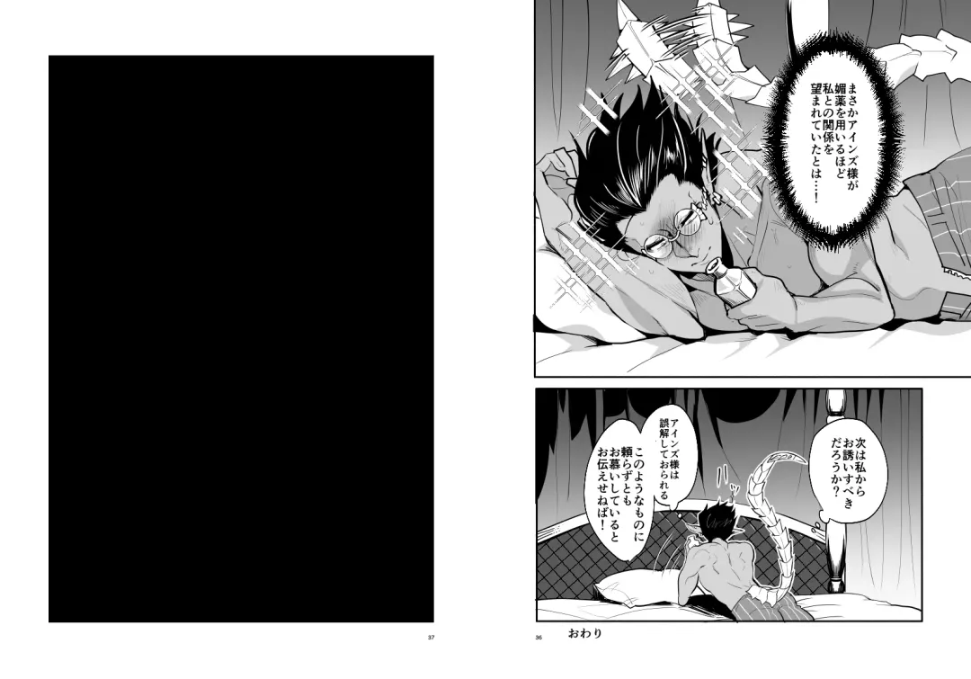 [Suzukino Masiro] Saijoui Akuma (Archdevil) to Ai no Okusuri Fhentai - Page 19