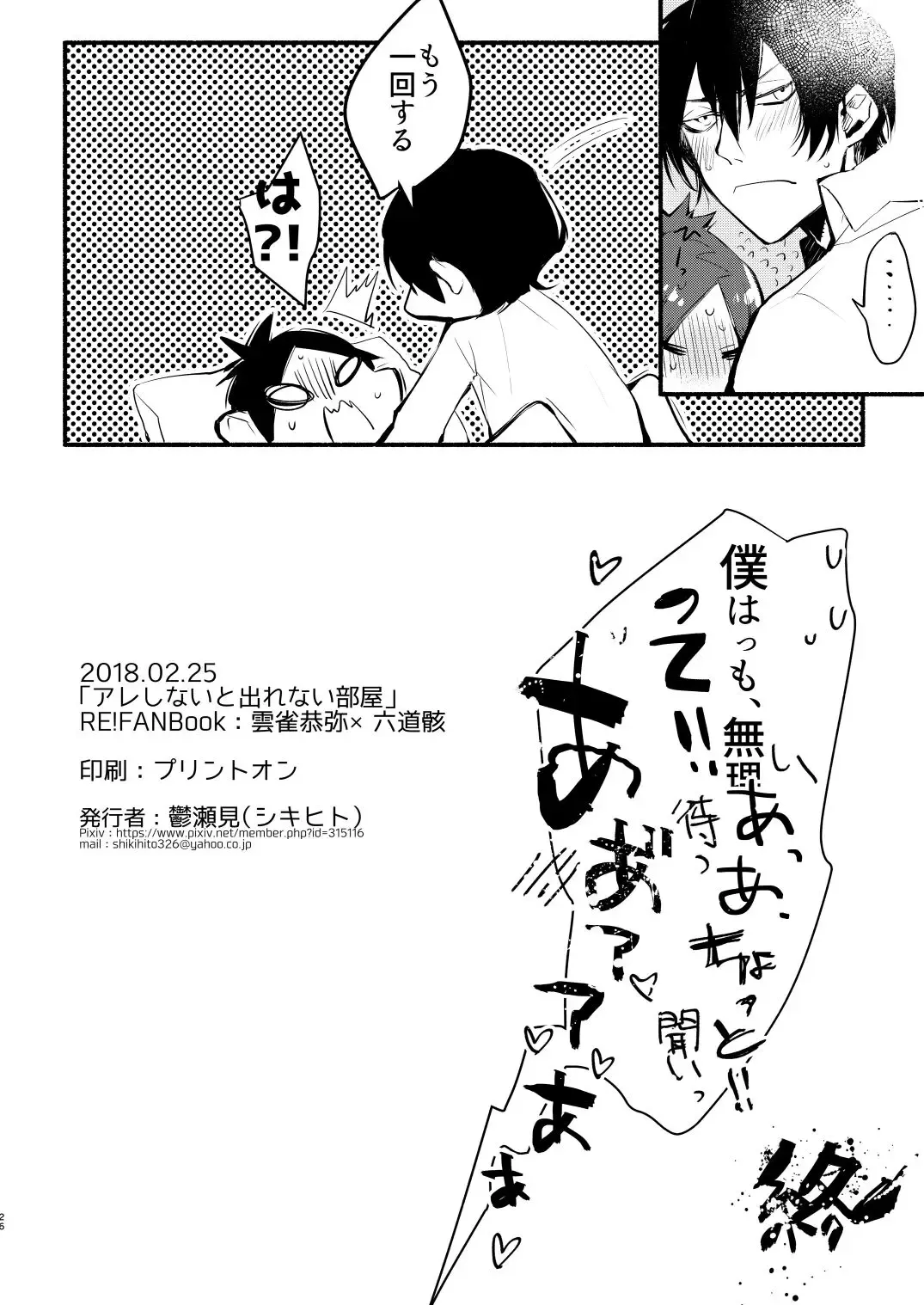 Are Shinai to Derarenai Heya Fhentai - Page 14