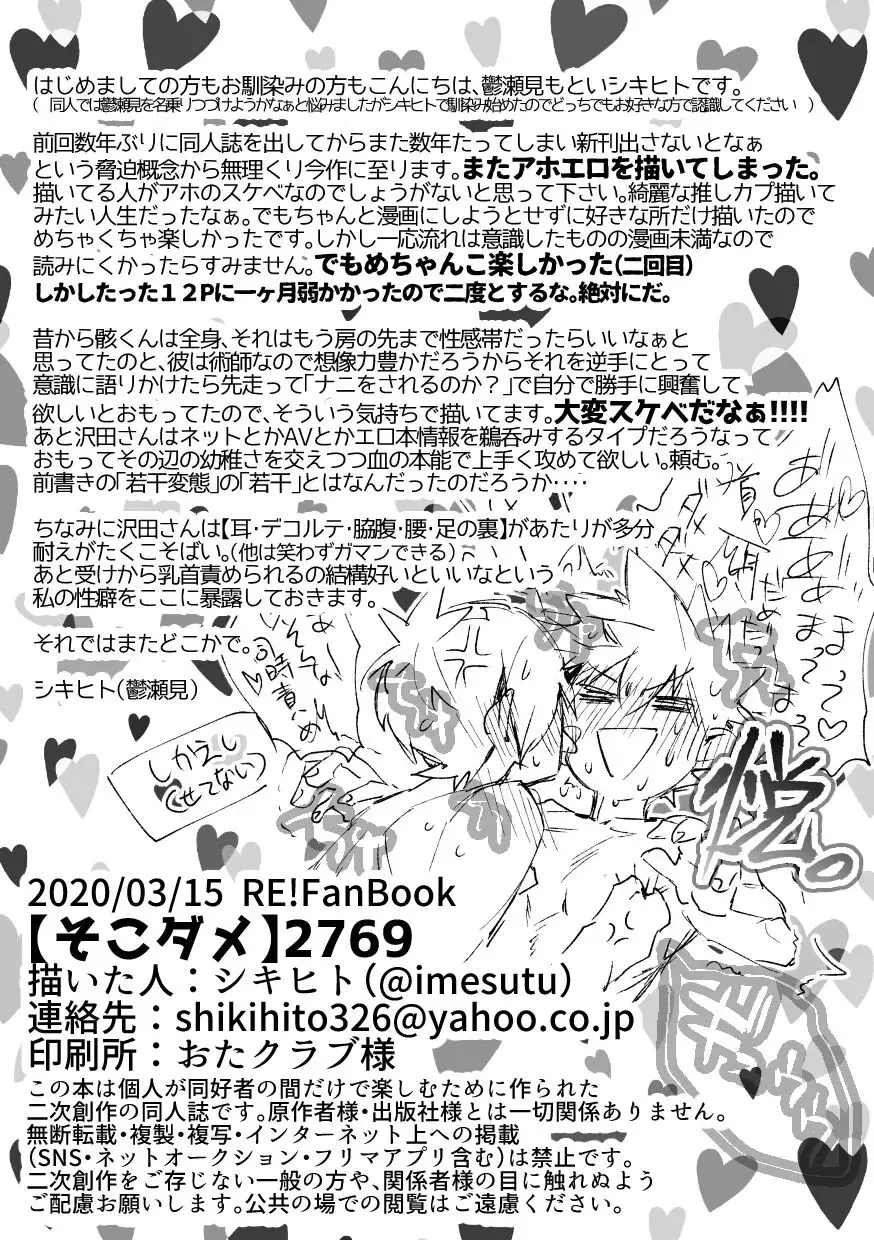 Soko Dame Fhentai - Page 8