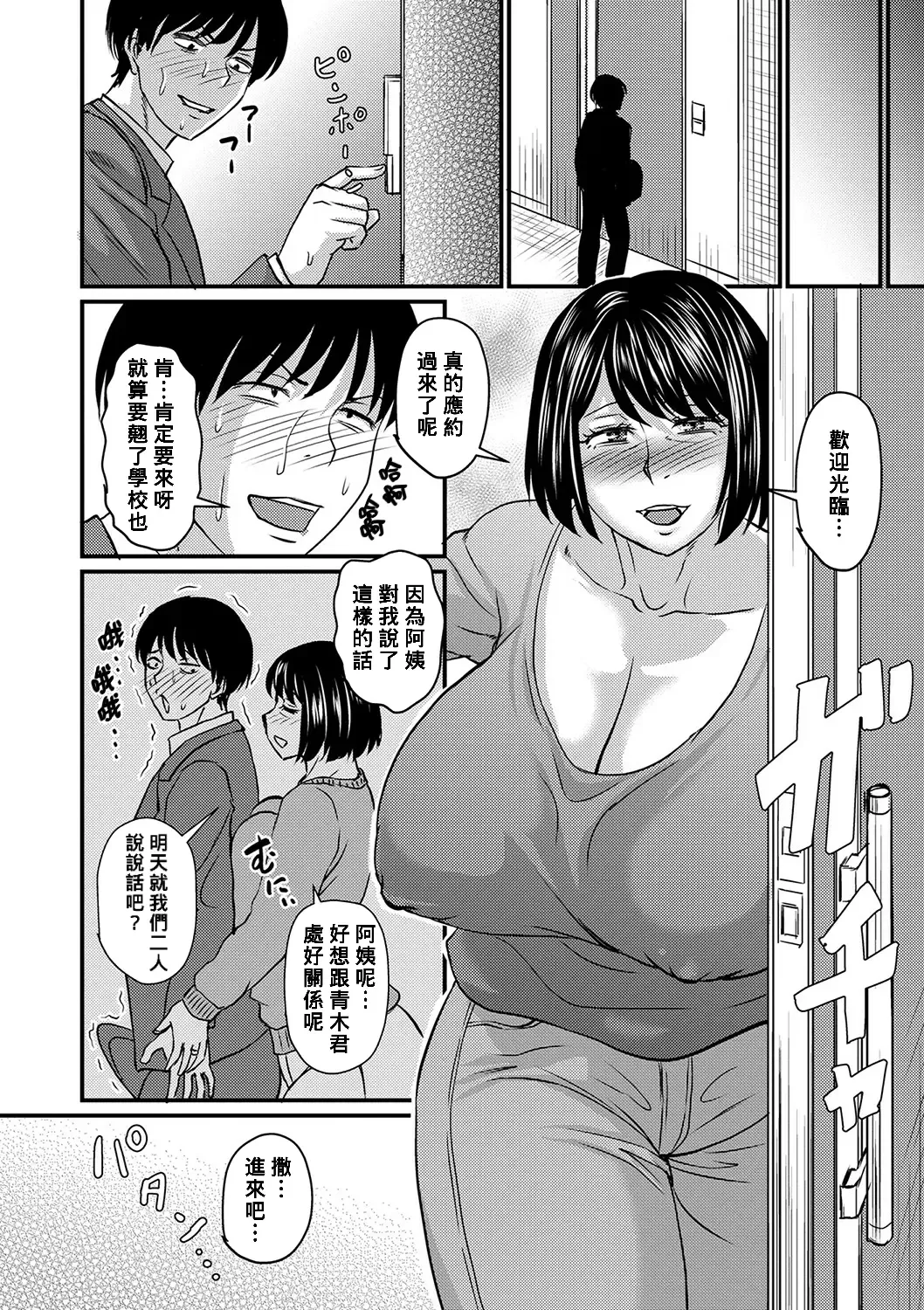 [Jirou] Miwako-san no Nozomu Koto Fhentai - Page 8