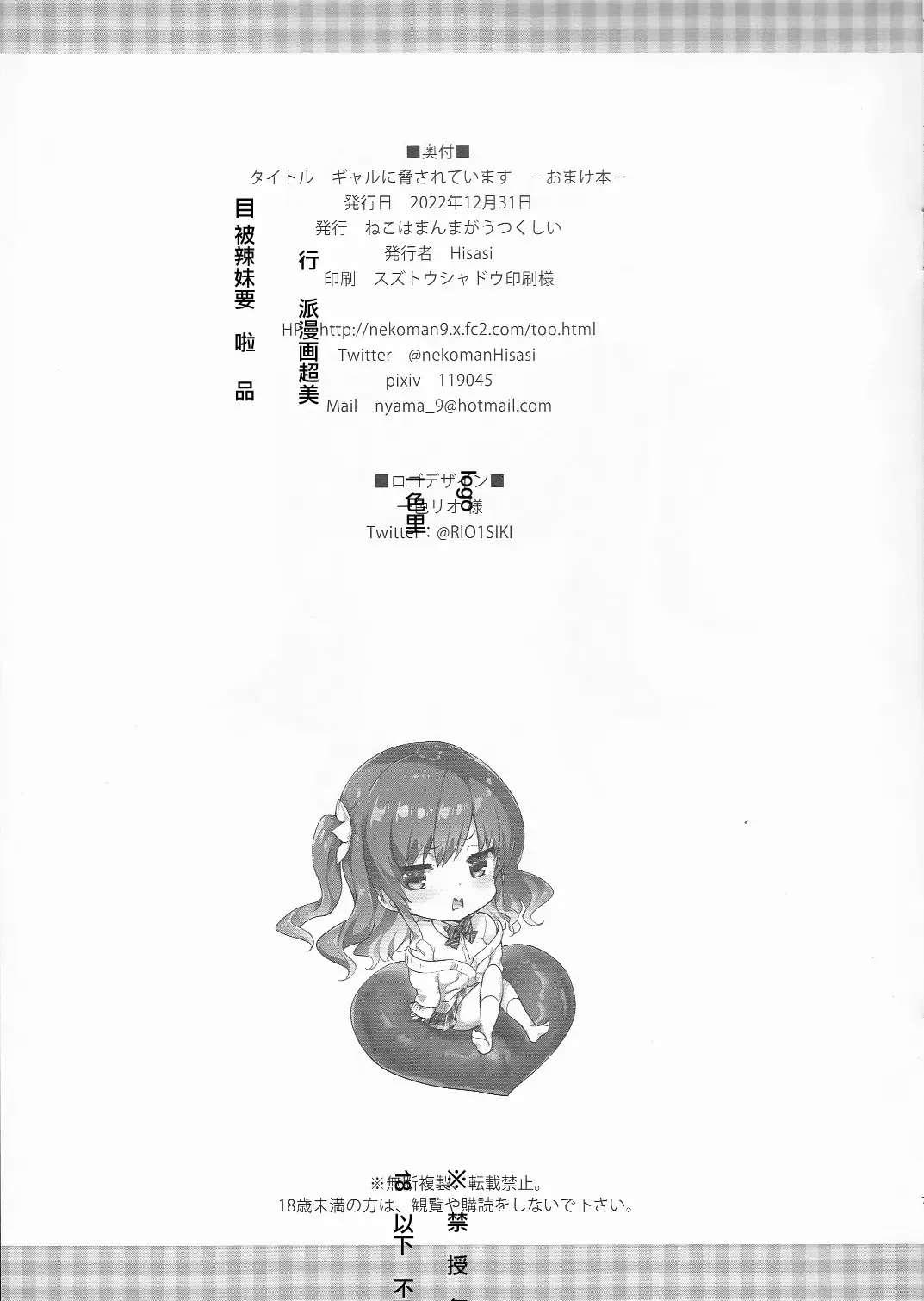 [Hisasi] Gal ni Odosarete Imasu -Omakebon- Fhentai - Page 7