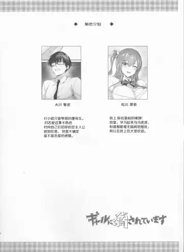 [Hisasi] Gal ni Odosarete Imasu -Omakebon- Fhentai - Page 2