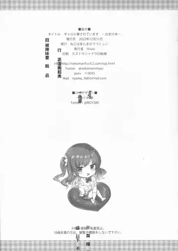 [Hisasi] Gal ni Odosarete Imasu -Omakebon- Fhentai - Page 7