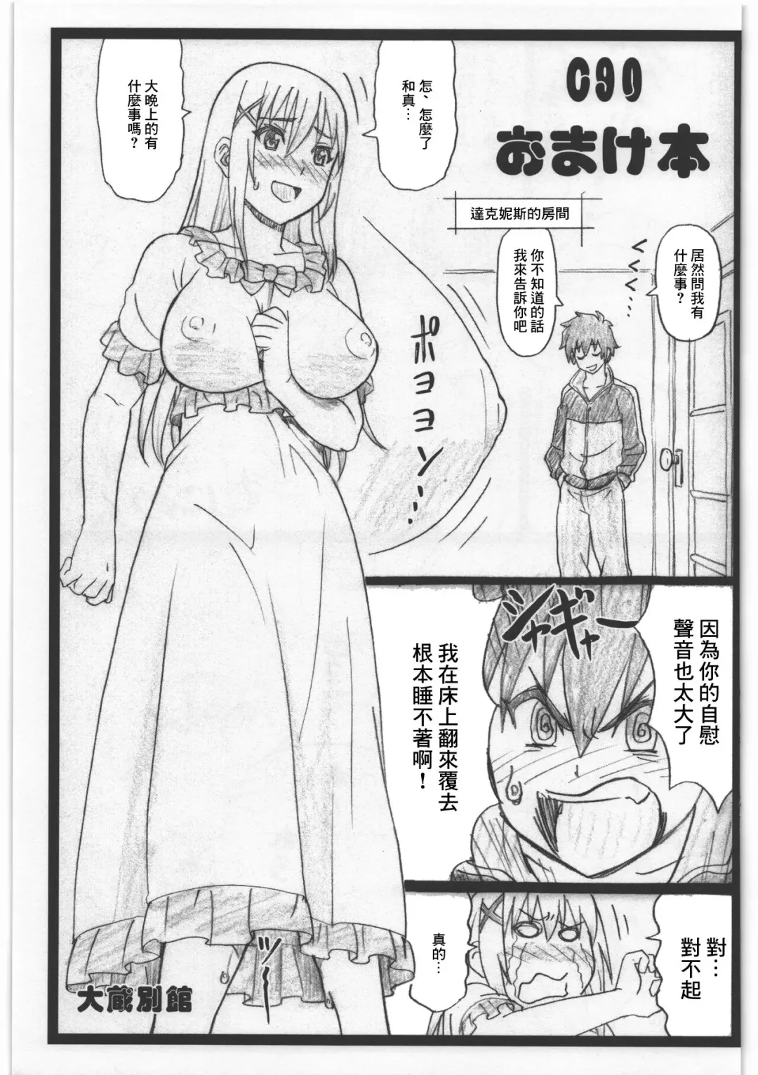 [Ohkura Kazuya] C90 Omakebon Fhentai - Page 1