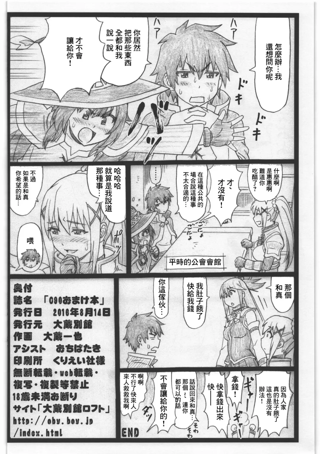 [Ohkura Kazuya] C90 Omakebon Fhentai - Page 8