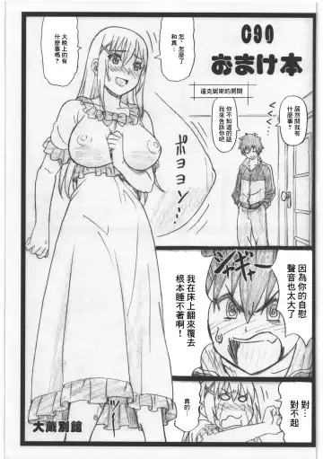 Read [Ohkura Kazuya] C90 Omakebon - Fhentai