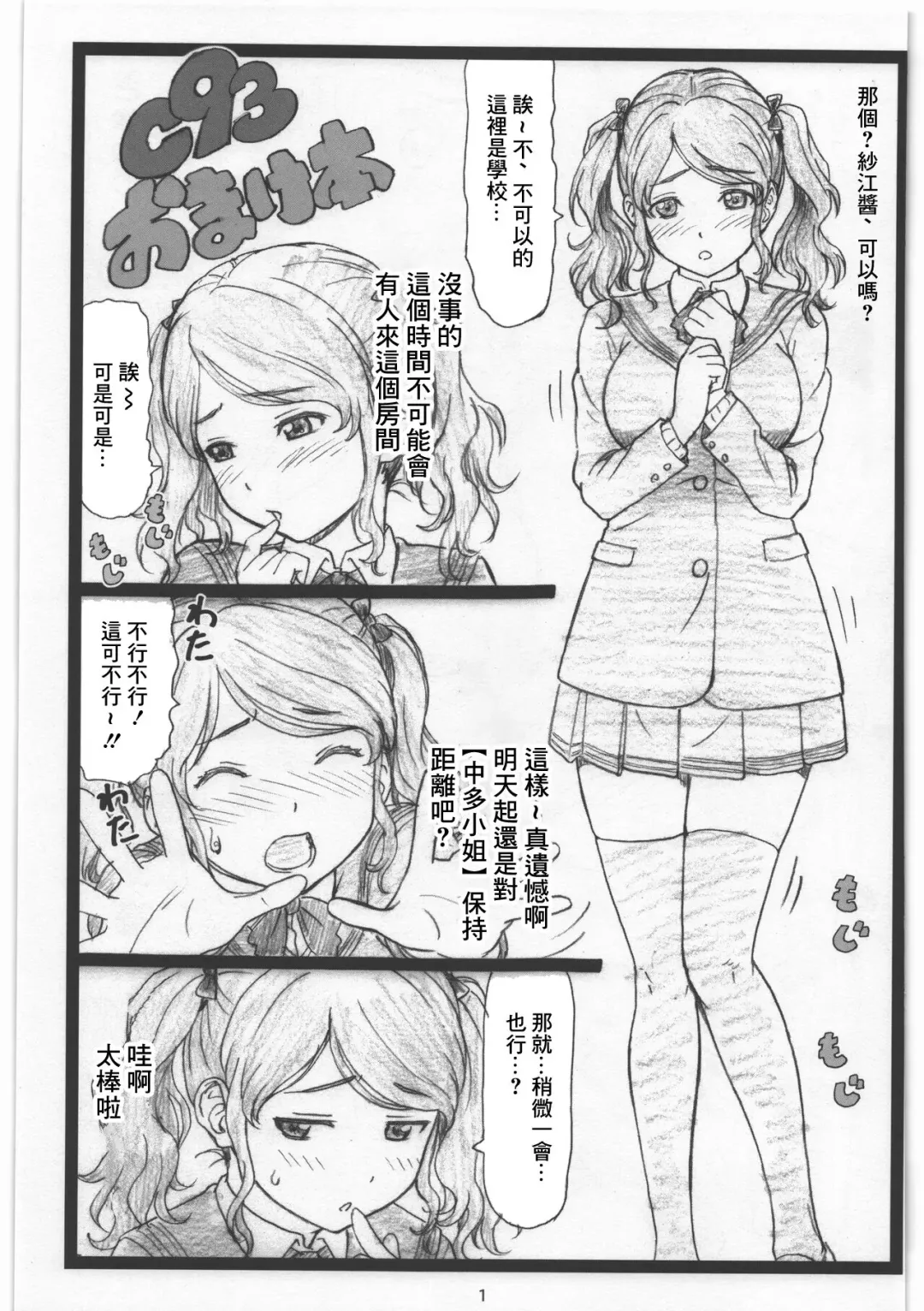 [Ohkura Kazuya] C93 Omakebon Fhentai - Page 1