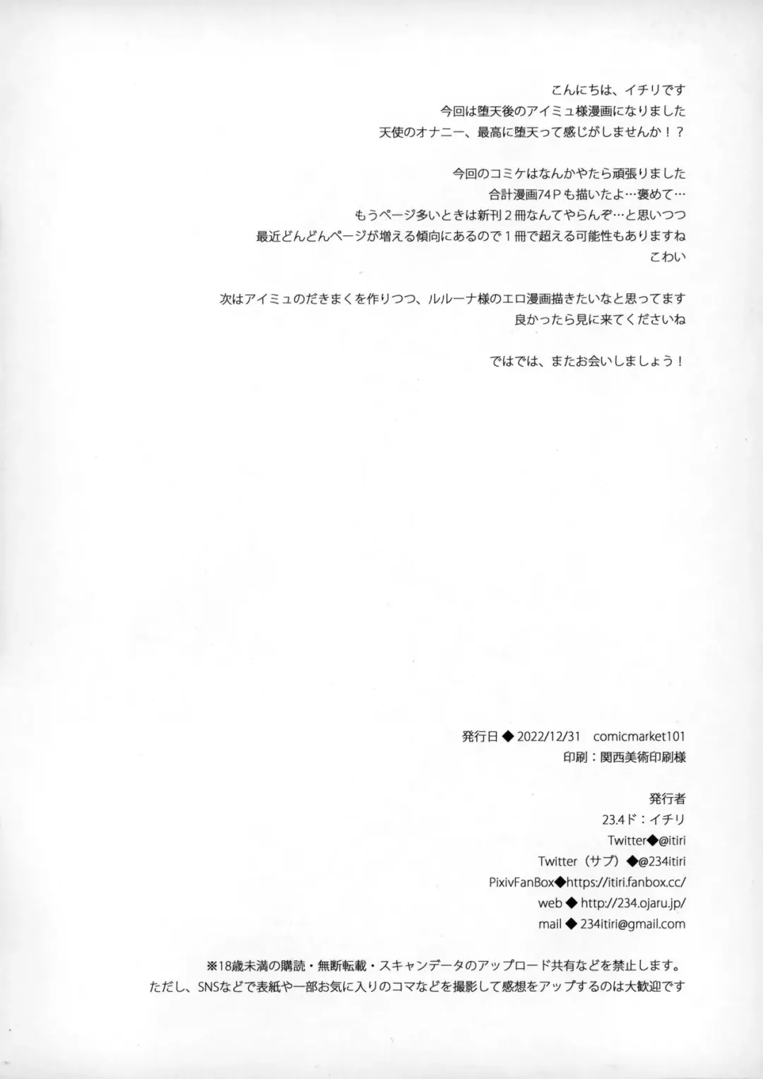 [Ichiri] Datenshi Aimyu to Kyuuai Ecchi Suru Hon Fhentai - Page 8