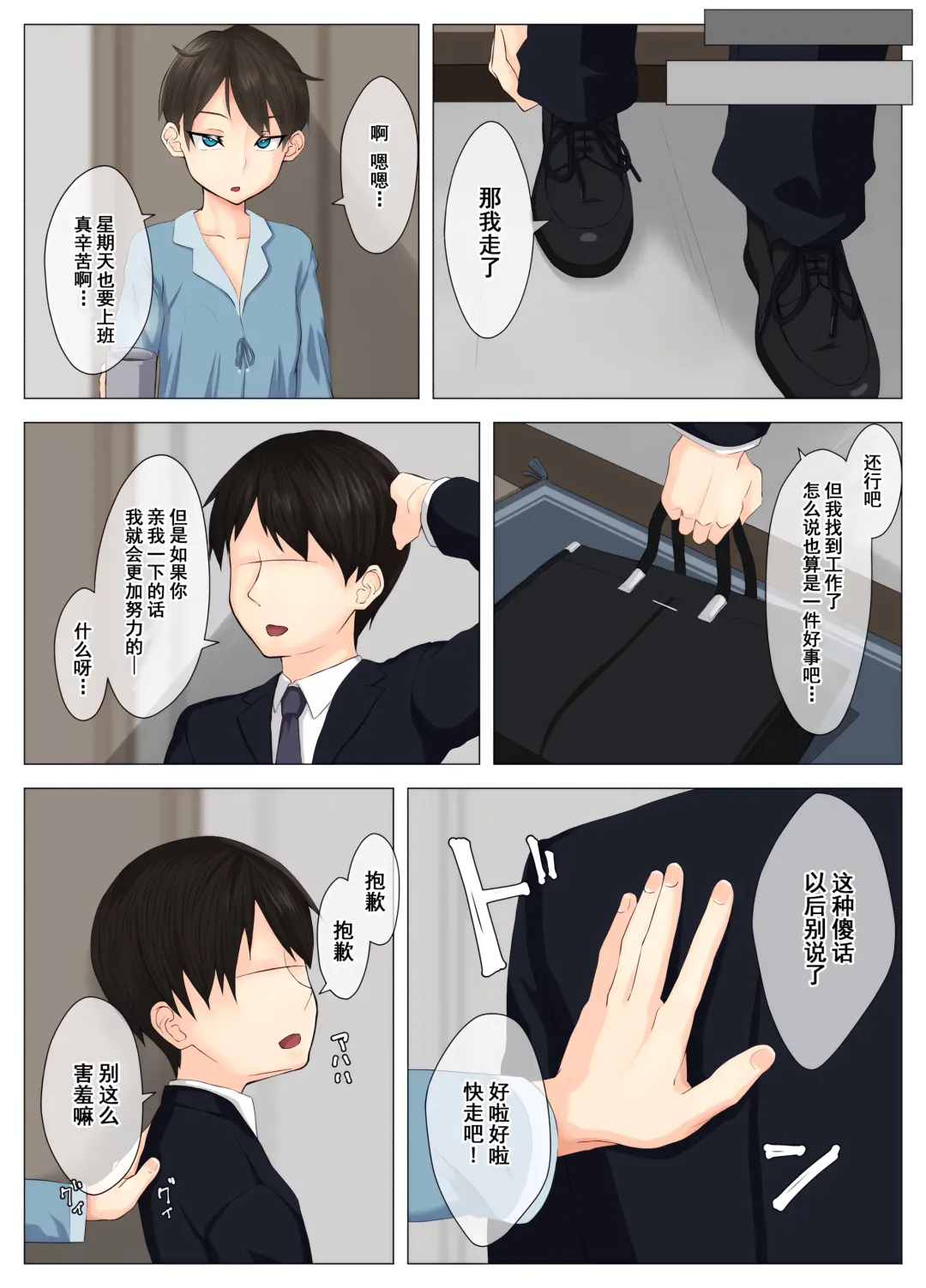 [Mens] Tsuyoki na Hitozuma Onna Joushi Kouhai no Charai Otoko ni Otosareru | 强势的人妻女上司在渣男后辈的勾引下彻底堕落了 Fhentai - Page 27