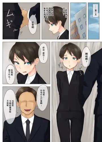 [Mens] Tsuyoki na Hitozuma Onna Joushi Kouhai no Charai Otoko ni Otosareru | 强势的人妻女上司在渣男后辈的勾引下彻底堕落了 Fhentai - Page 11