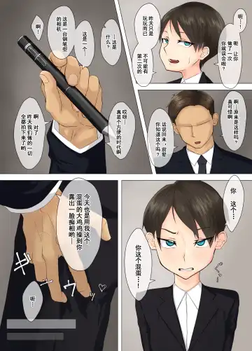 [Mens] Tsuyoki na Hitozuma Onna Joushi Kouhai no Charai Otoko ni Otosareru | 强势的人妻女上司在渣男后辈的勾引下彻底堕落了 Fhentai - Page 12