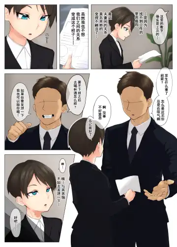 [Mens] Tsuyoki na Hitozuma Onna Joushi Kouhai no Charai Otoko ni Otosareru | 强势的人妻女上司在渣男后辈的勾引下彻底堕落了 Fhentai - Page 4