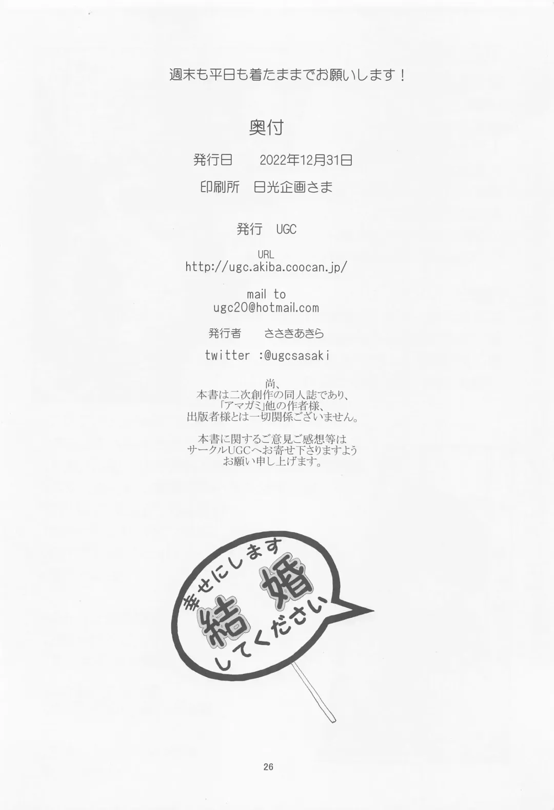 [Sasaki Akira] Shuumatsu mo Heijitsu mo Kita mama de Onegaishimasu! Fhentai - Page 25