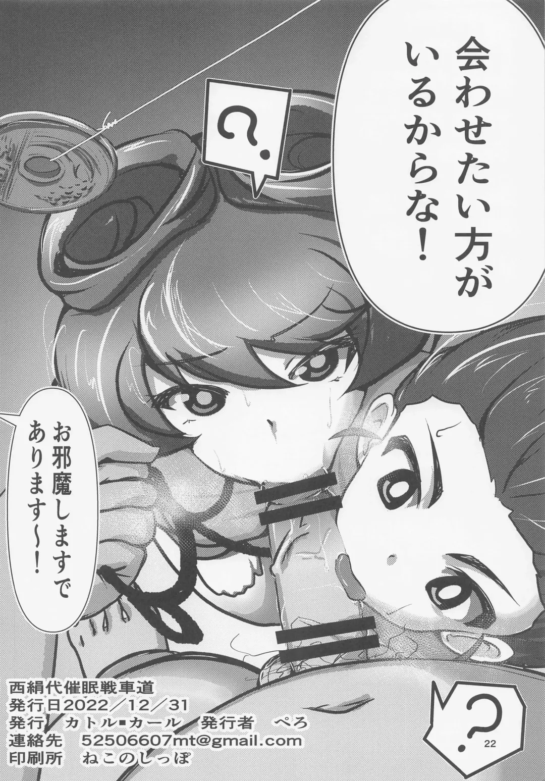 Nishi Kinuyo Saimin Senshadou Fhentai - Page 21