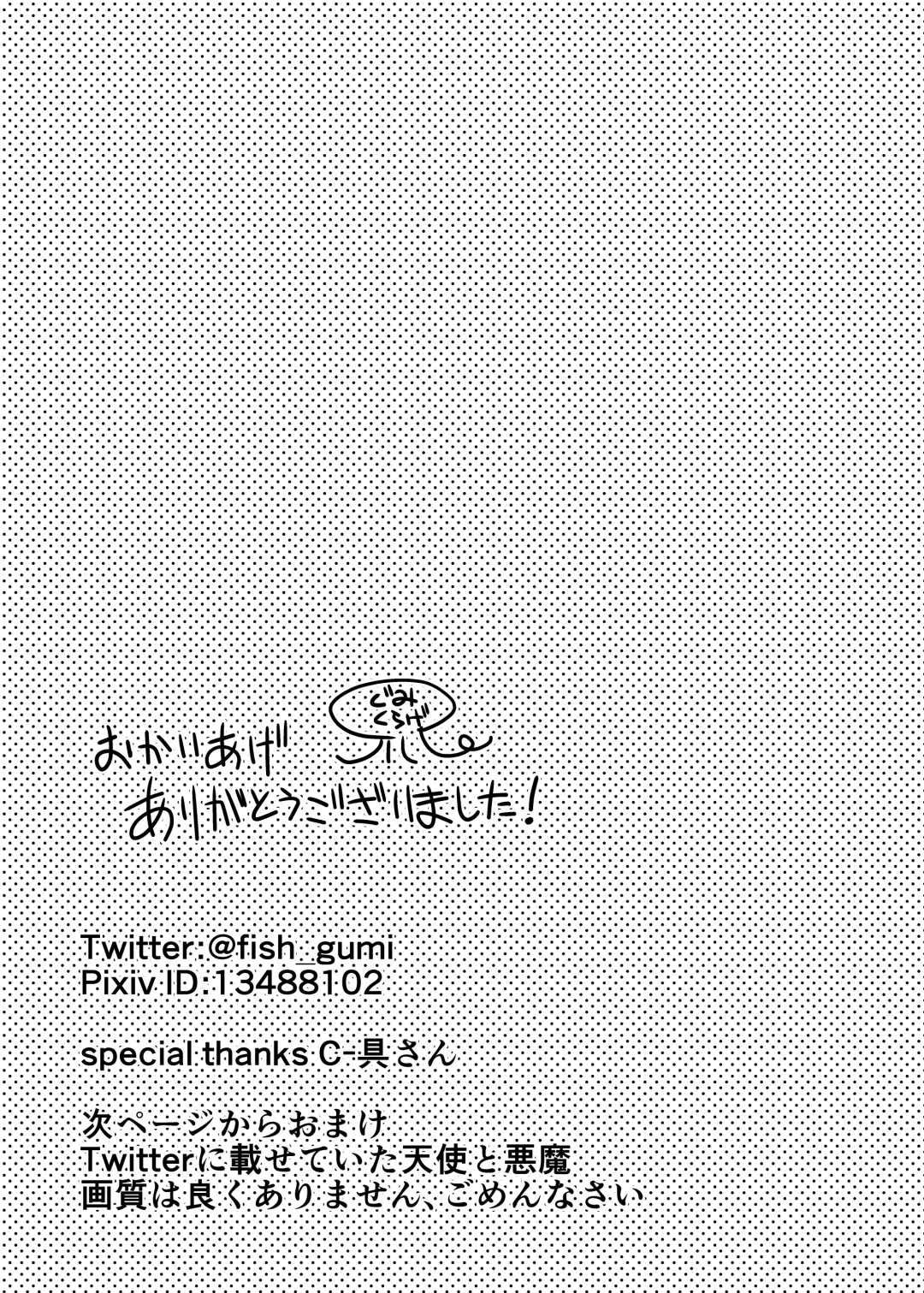 [Gumi Kurage] Tenshi no Chinpo nanka ni Zettai Makenai! Fhentai - Page 19