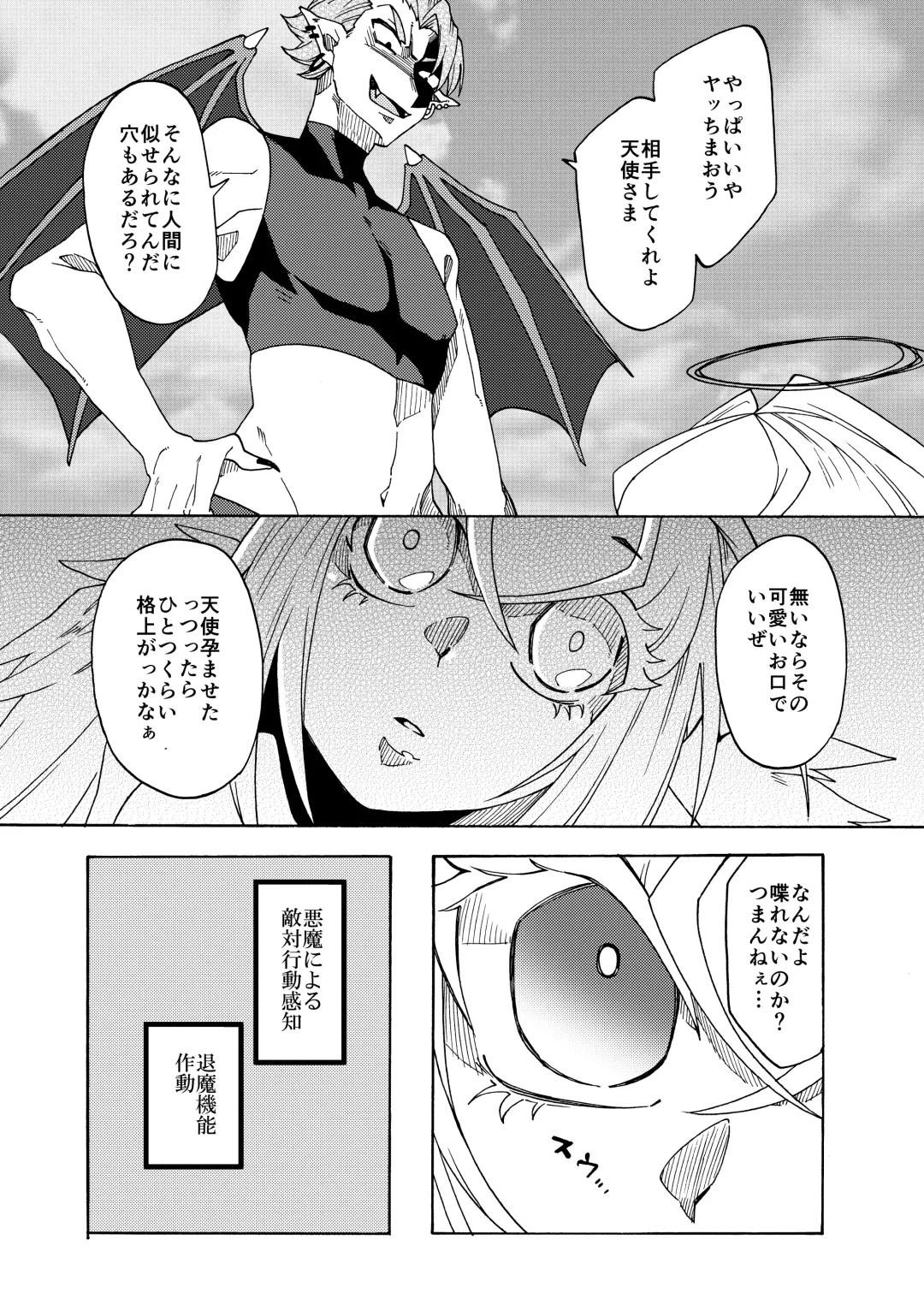 [Gumi Kurage] Tenshi no Chinpo nanka ni Zettai Makenai! Fhentai - Page 6