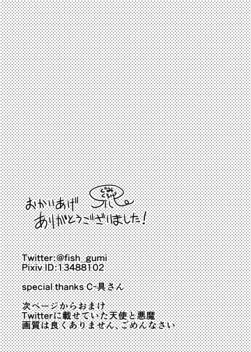 [Gumi Kurage] Tenshi no Chinpo nanka ni Zettai Makenai! Fhentai - Page 19