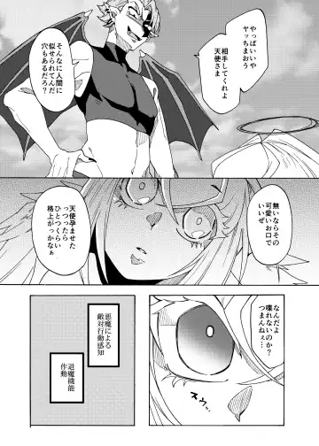 [Gumi Kurage] Tenshi no Chinpo nanka ni Zettai Makenai! Fhentai - Page 6