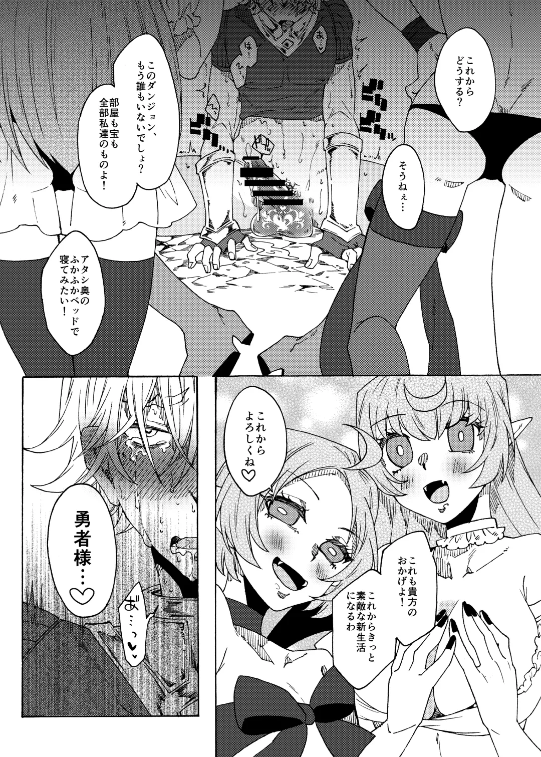 [Gumi Kurage] Saikyou Yuusha ga Zako Succubus Shimai no Seieki Server ni naru Hanashi! Fhentai - Page 16