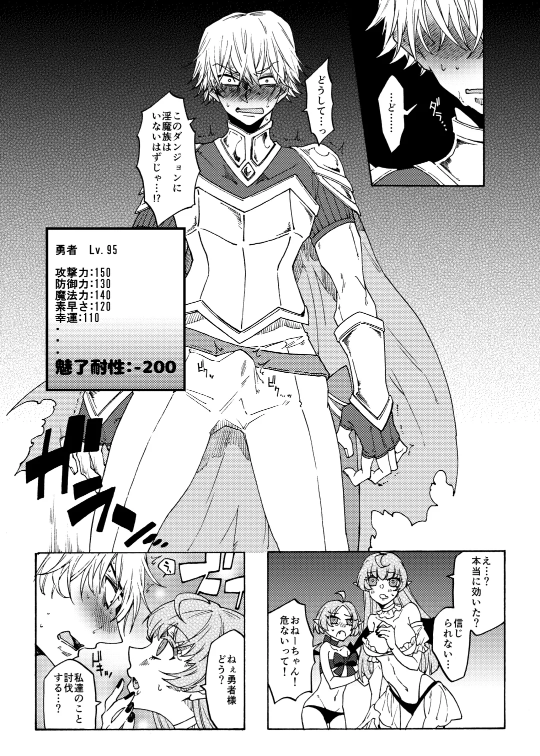 [Gumi Kurage] Saikyou Yuusha ga Zako Succubus Shimai no Seieki Server ni naru Hanashi! Fhentai - Page 7