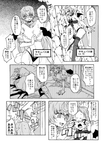 [Gumi Kurage] Saikyou Yuusha ga Zako Succubus Shimai no Seieki Server ni naru Hanashi! Fhentai - Page 5