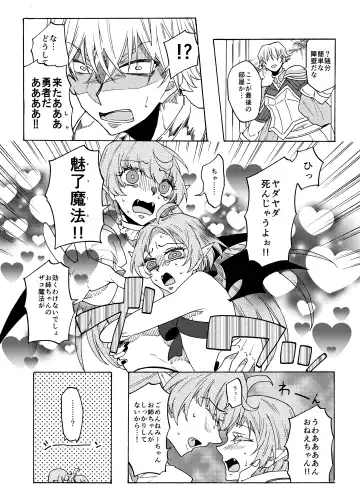 [Gumi Kurage] Saikyou Yuusha ga Zako Succubus Shimai no Seieki Server ni naru Hanashi! Fhentai - Page 6