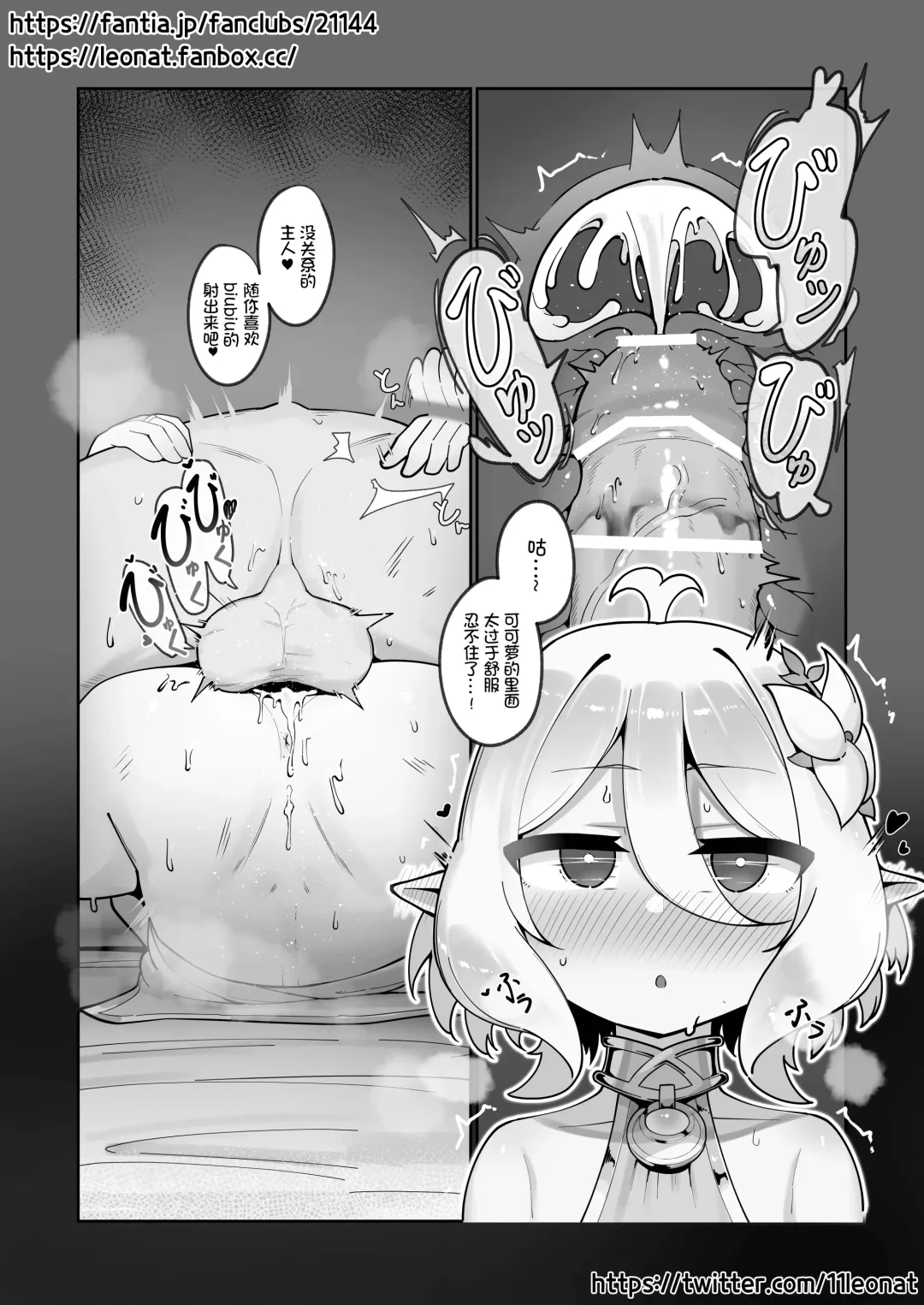 [Leonat] Kokkoro Ninkatsu Nisshi Fhentai - Page 12