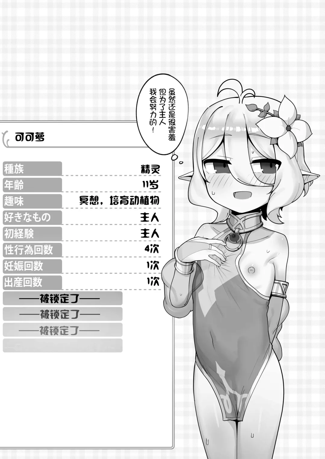 [Leonat] Kokkoro Ninkatsu Nisshi Fhentai - Page 29