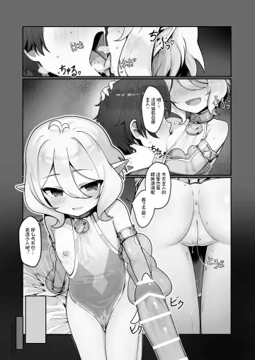 [Leonat] Kokkoro Ninkatsu Nisshi Fhentai - Page 5